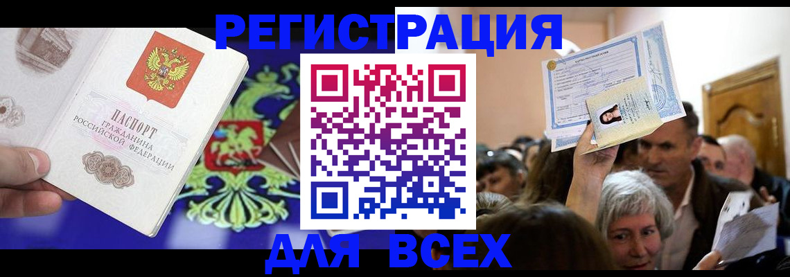 прописка штамп в Шебекино