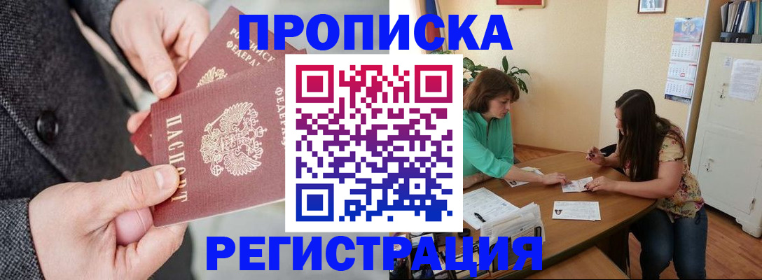 временная регистрация законно в Шебекино