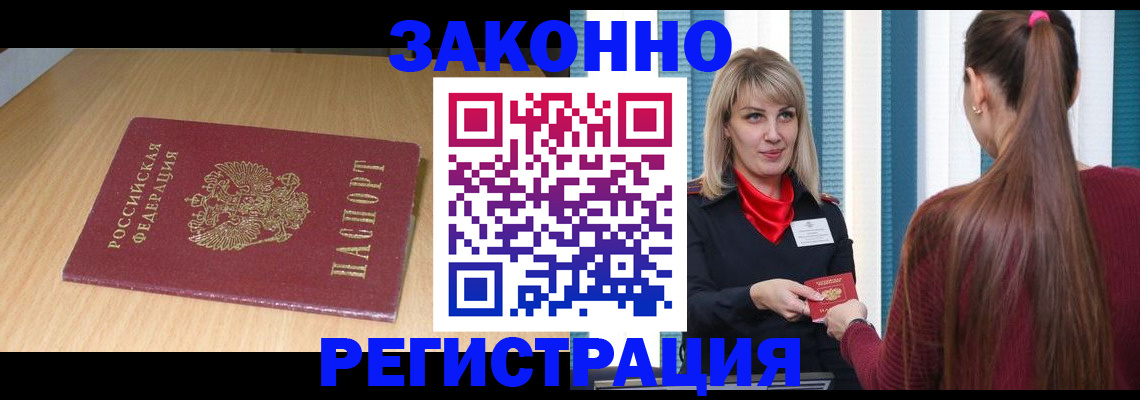 прописка ребенка в Шебекино