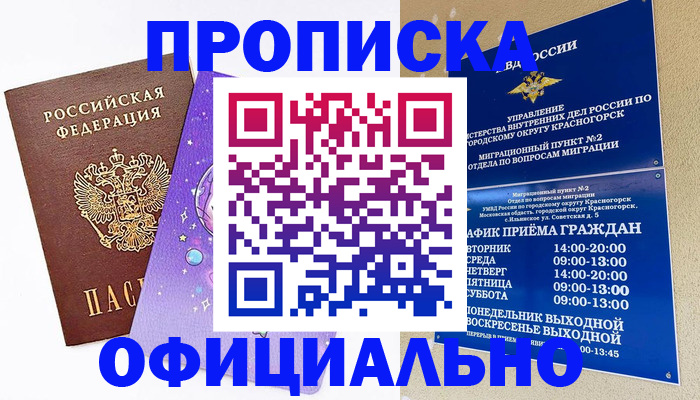 временная регистрация собственник в Шебекино
