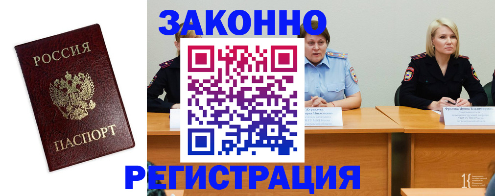 прописка законно в Шебекино