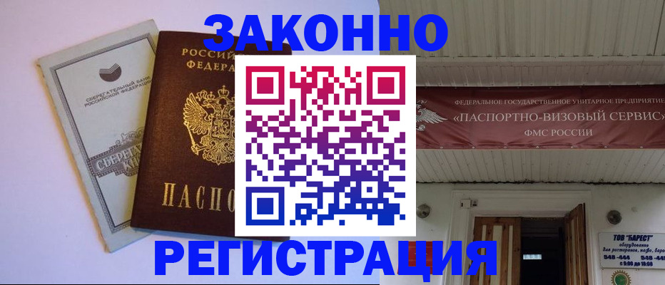 прописка штамп в Шебекино