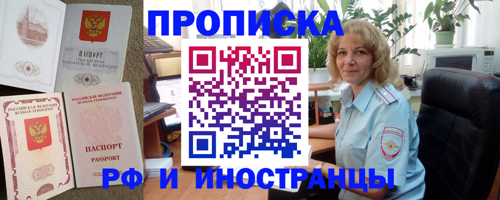 временная регистрация купить в Шебекино